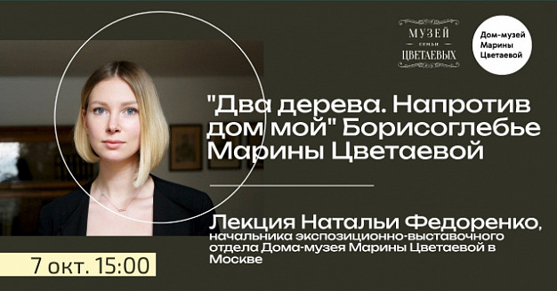 Специалист из Москвы прочитает ивановцам лекцию о Марине Цветаевой